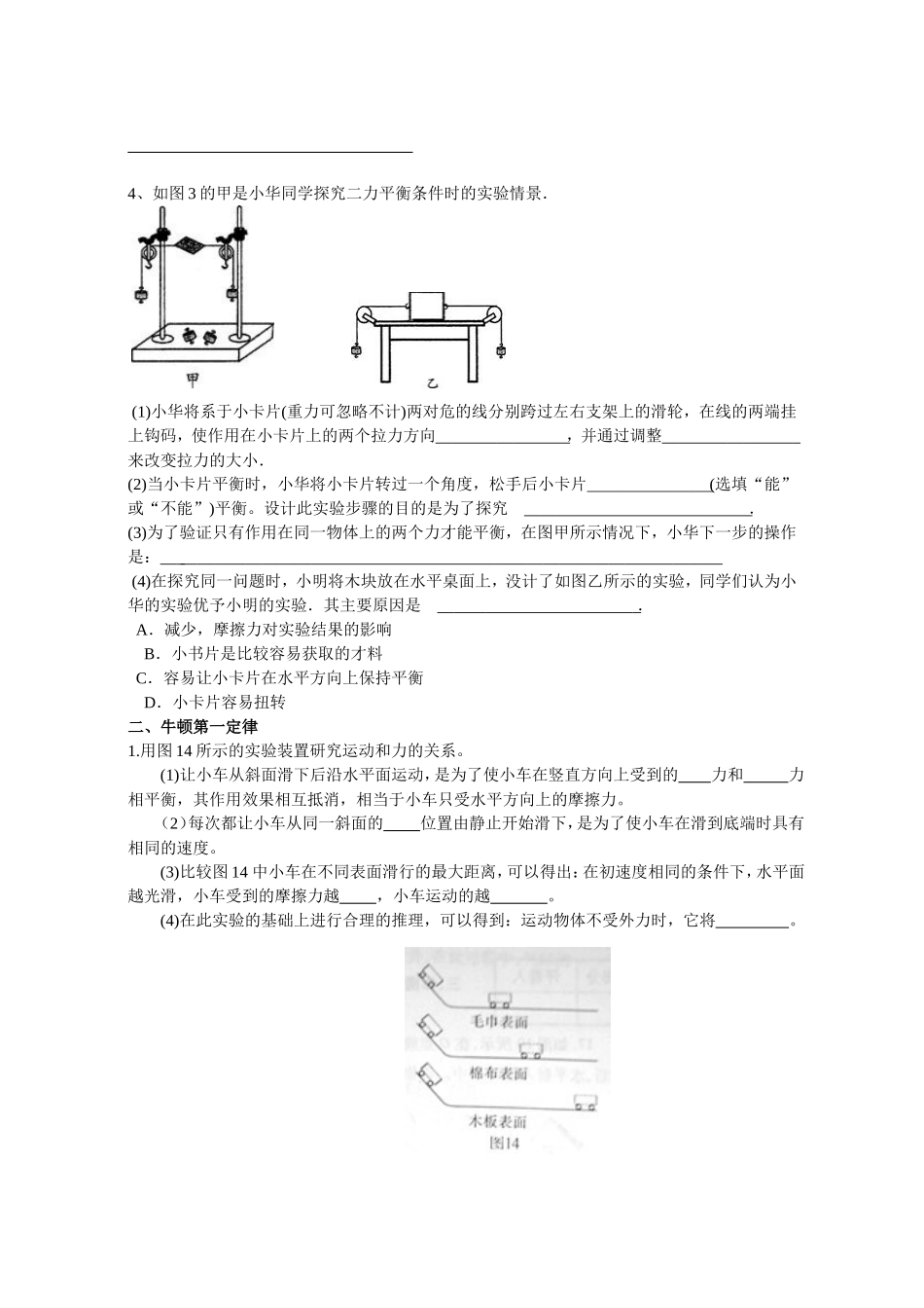八年级下物理实验题归类(答案)-2_第2页