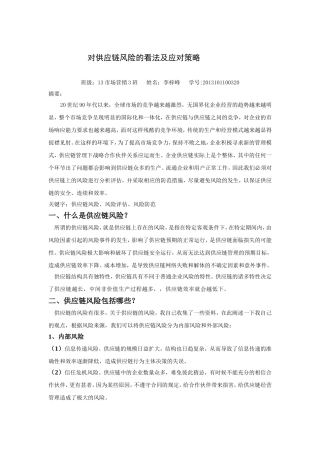 供应链管理论文