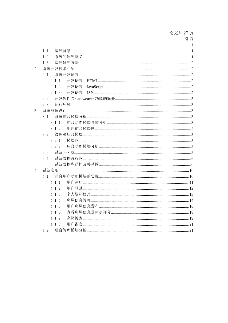基于JSP的房产中介系统的设计与实现_第2页