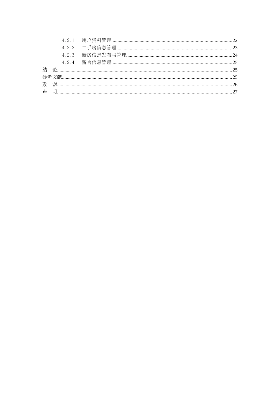 基于JSP的房产中介系统的设计与实现_第3页