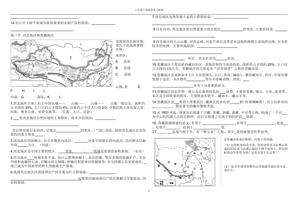 八年级下册地理基础知识过关_第2页