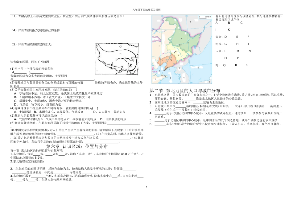 八年级下册地理基础知识过关_第3页