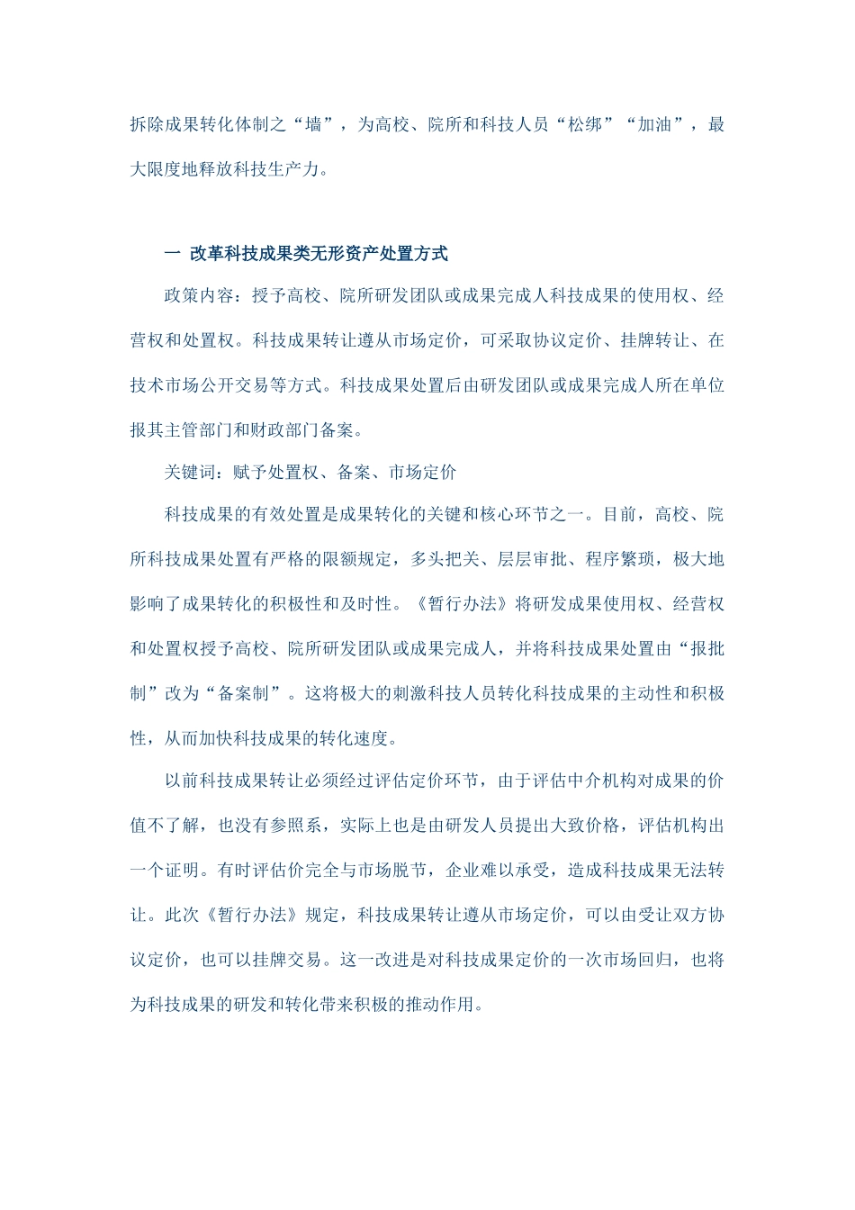 促进高等学校和科研院所科技成果转化暂行办法_第2页