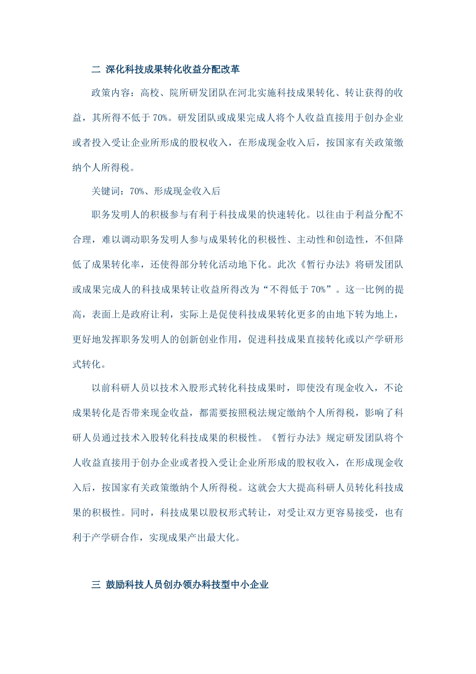 促进高等学校和科研院所科技成果转化暂行办法_第3页