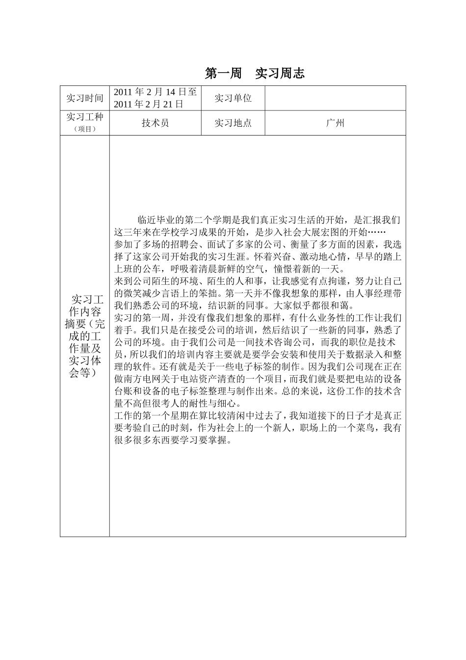 实习周记和总结_第1页