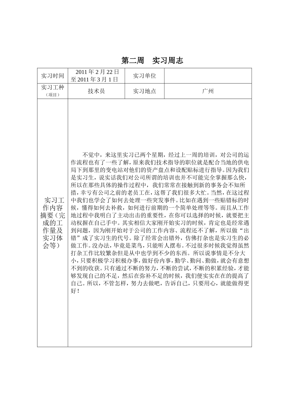 实习周记和总结_第2页