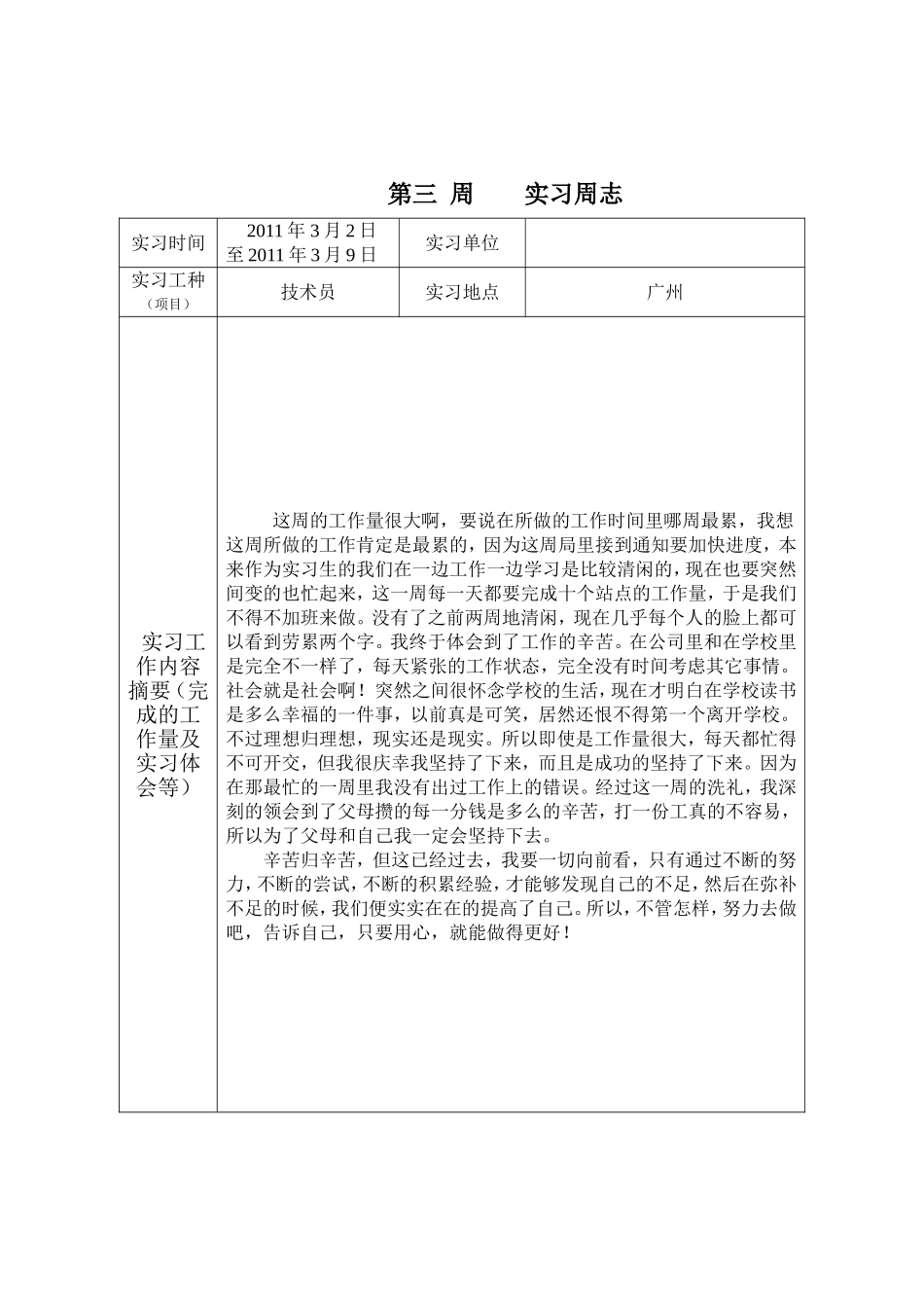 实习周记和总结_第3页