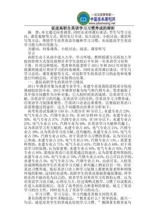 促进高职生英语学习习惯养成