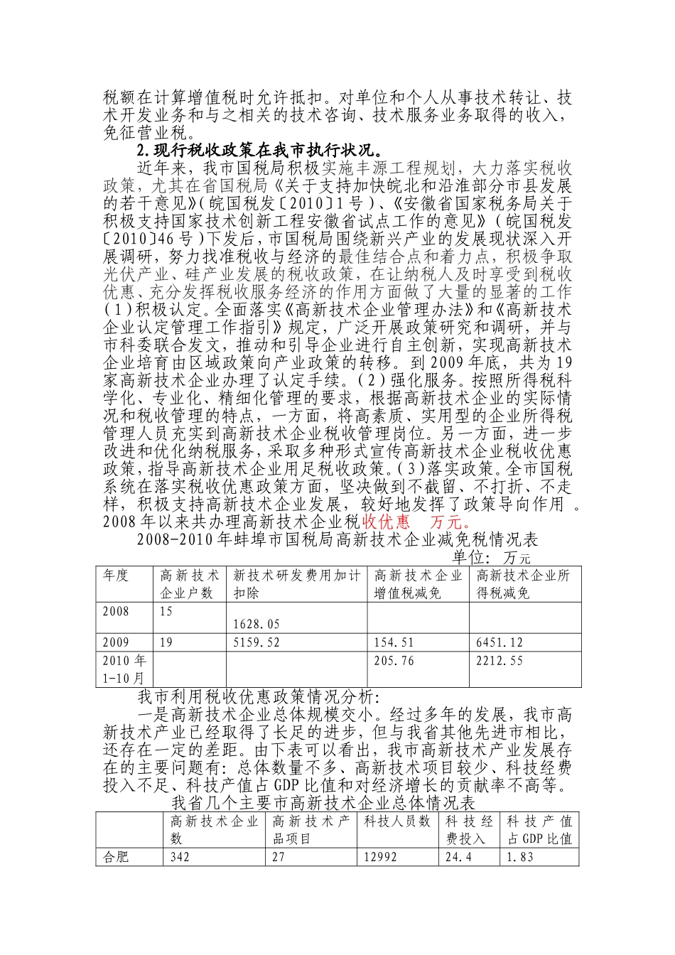 促进国家技术创新工程试点税收政策研究_第3页