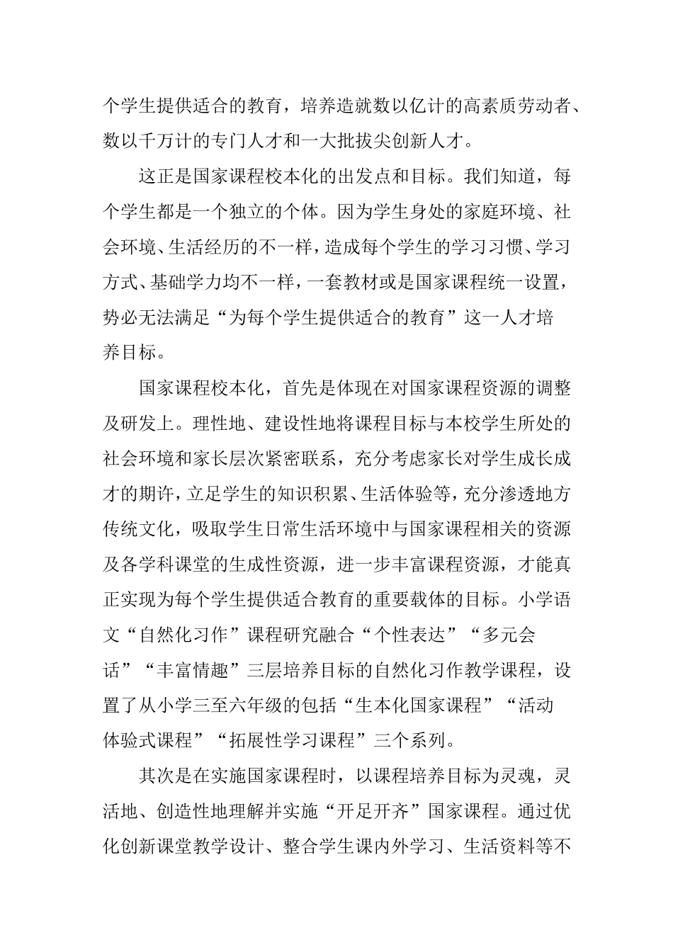 促进国家课程校本化的实践与思考_第2页