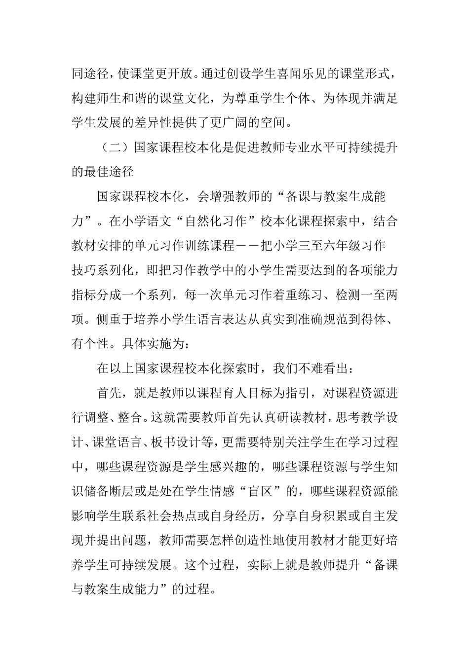 促进国家课程校本化的实践与思考_第3页