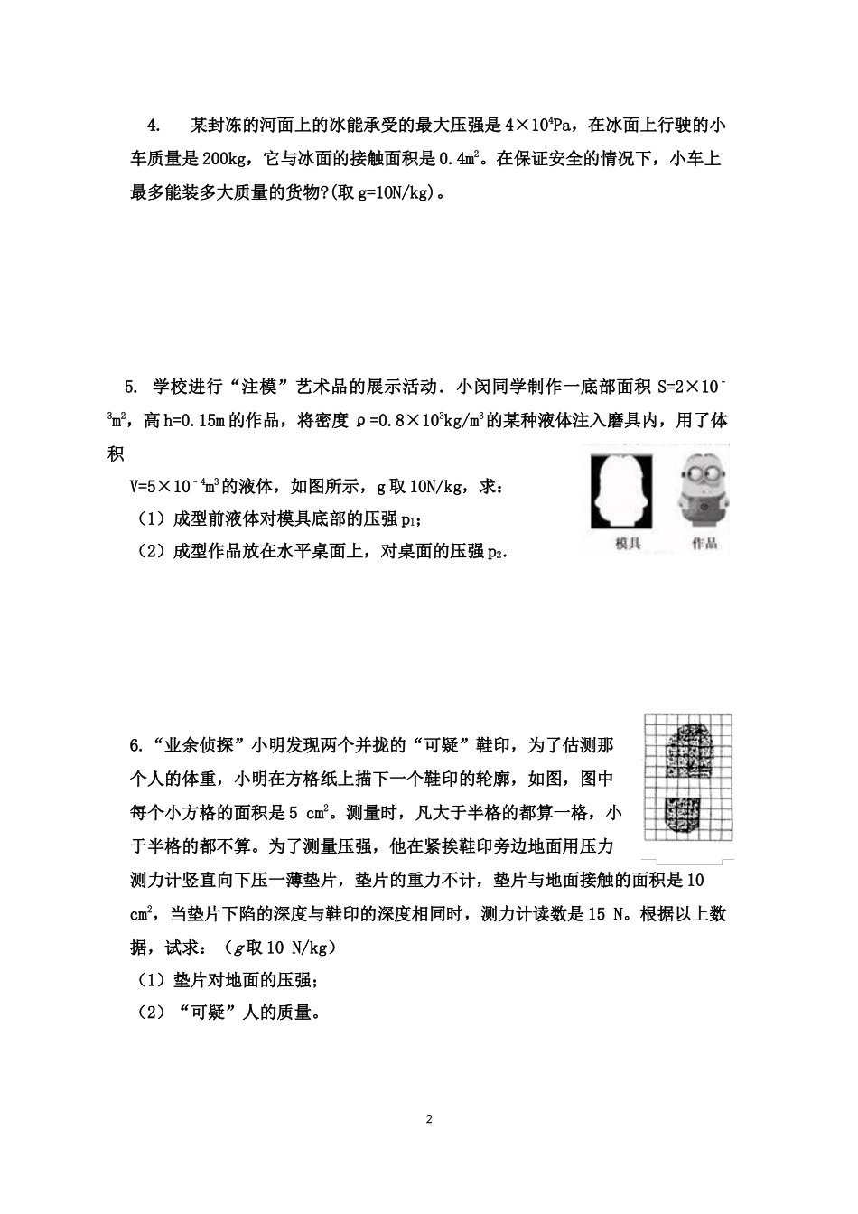 八年级下物理专题计算题及答案(同名11627)_第2页