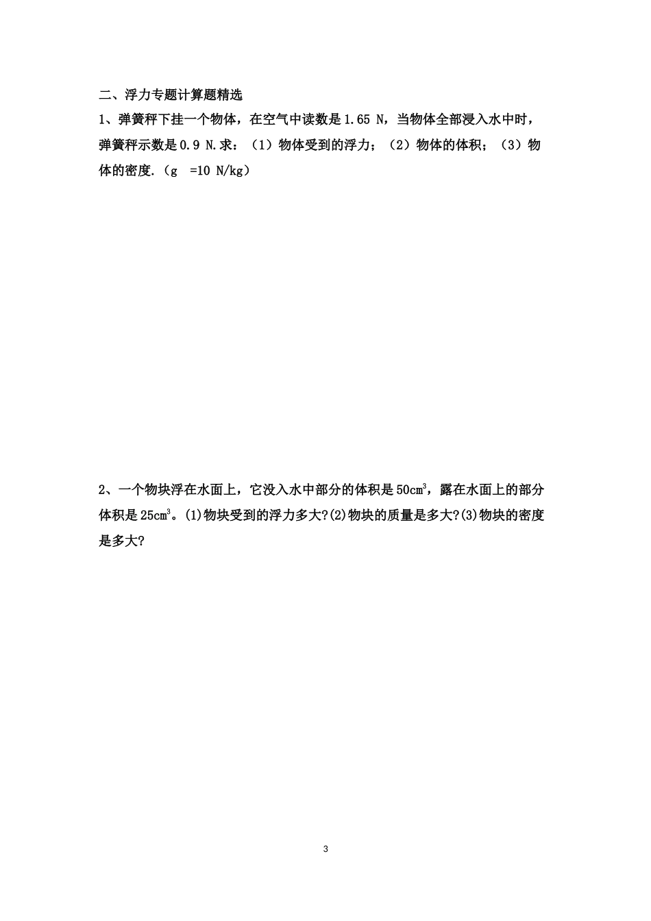 八年级下物理专题计算题及答案(同名11627)_第3页