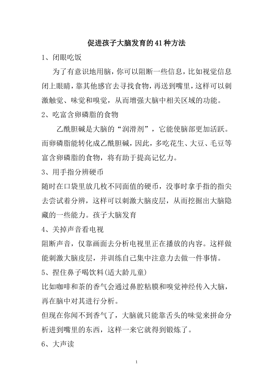 促进孩子大脑发育的41个办法_第1页