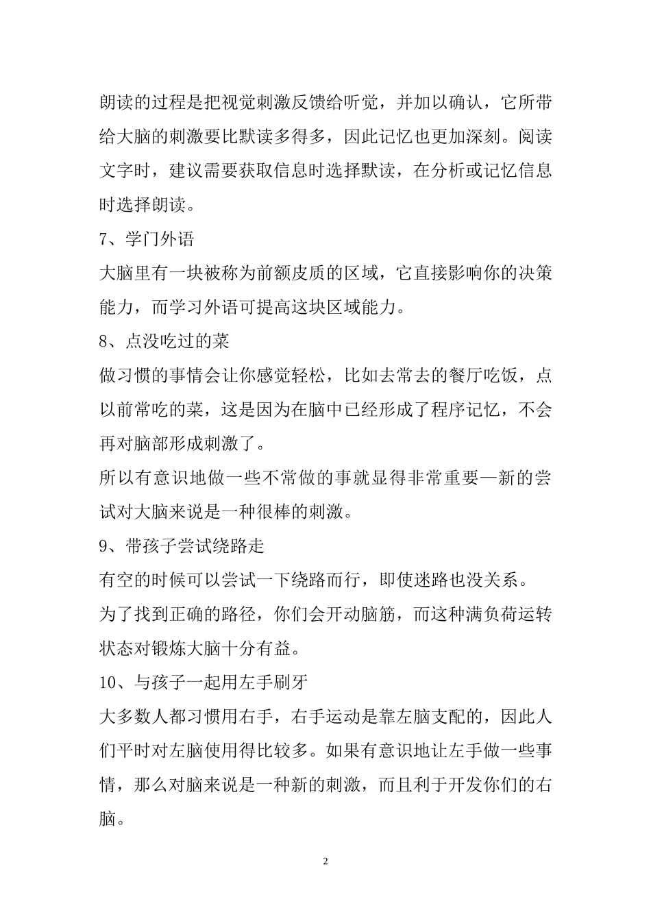 促进孩子大脑发育的41个办法_第2页
