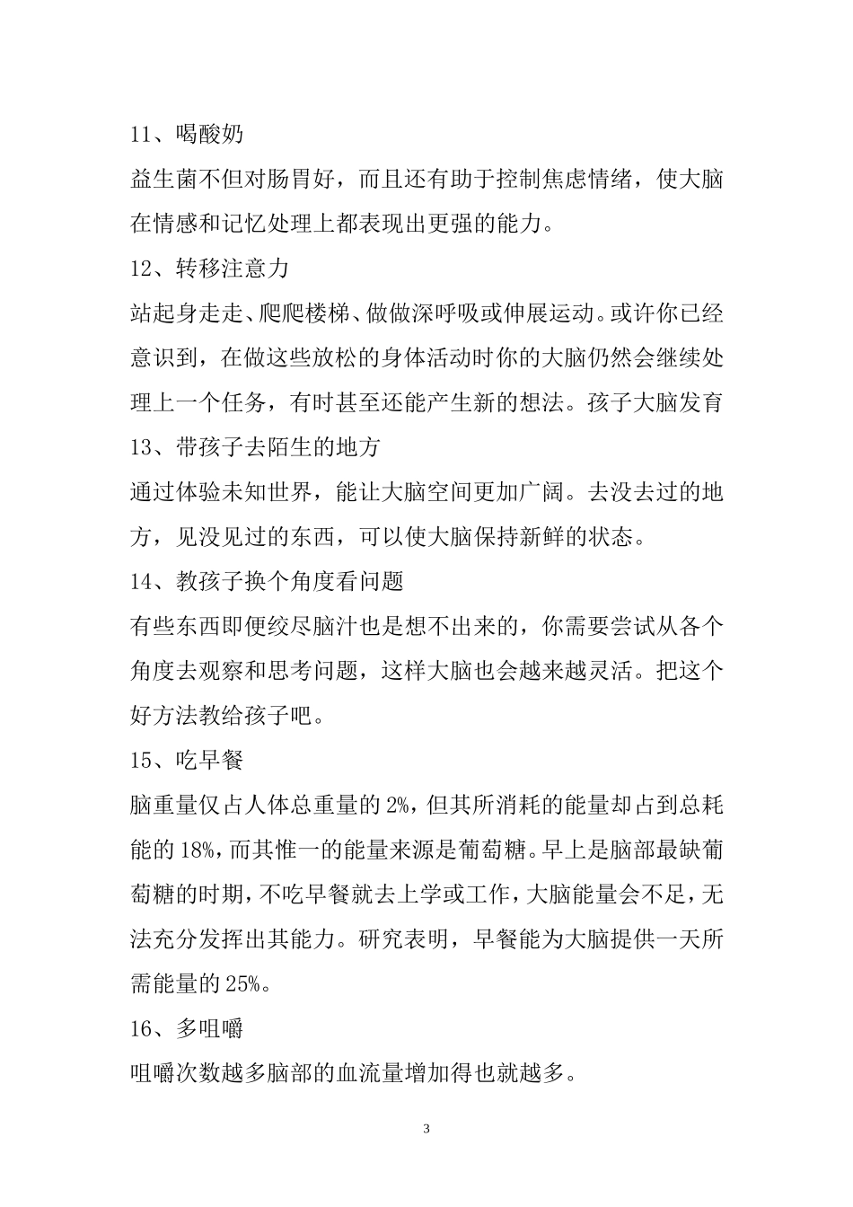 促进孩子大脑发育的41个办法_第3页