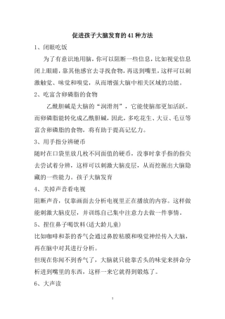 促进孩子大脑发育的41个办法