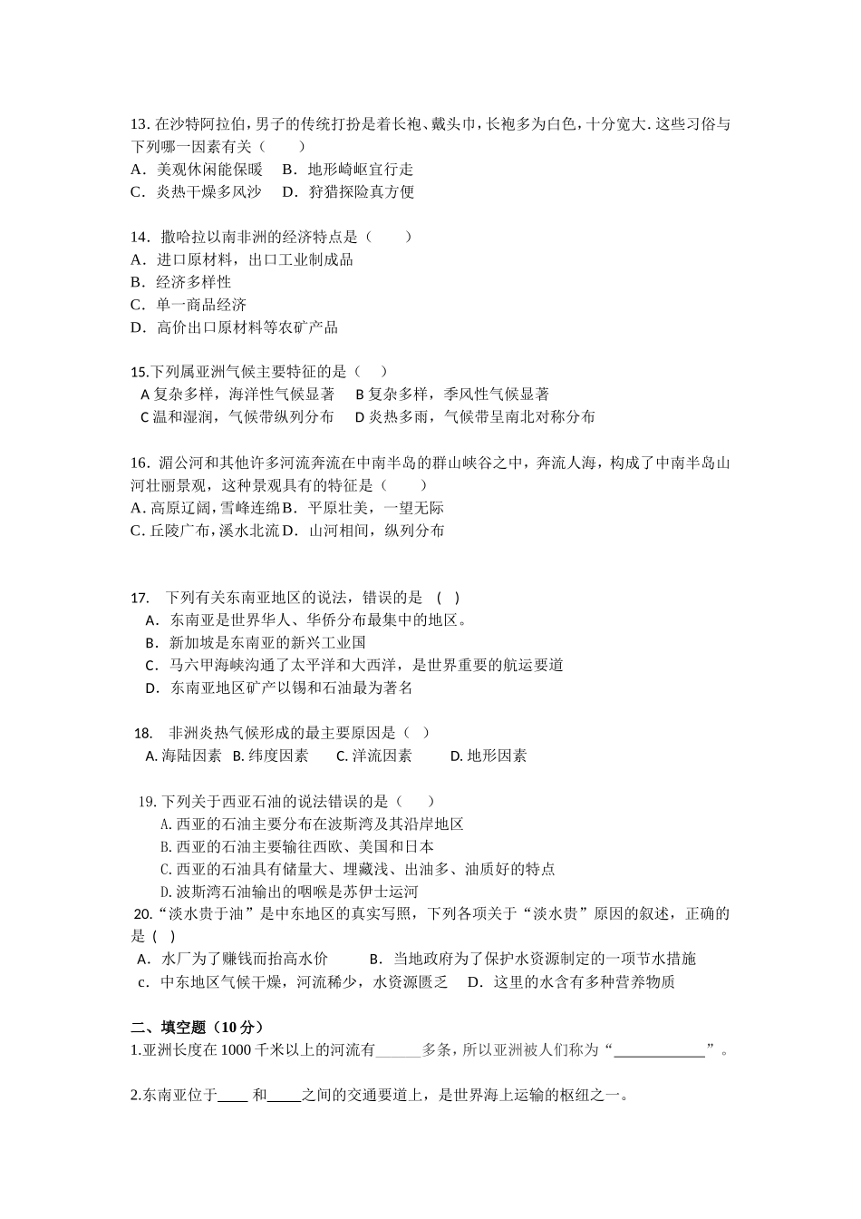 八年级下册地理学科期末试题及答案(中图版)_第2页