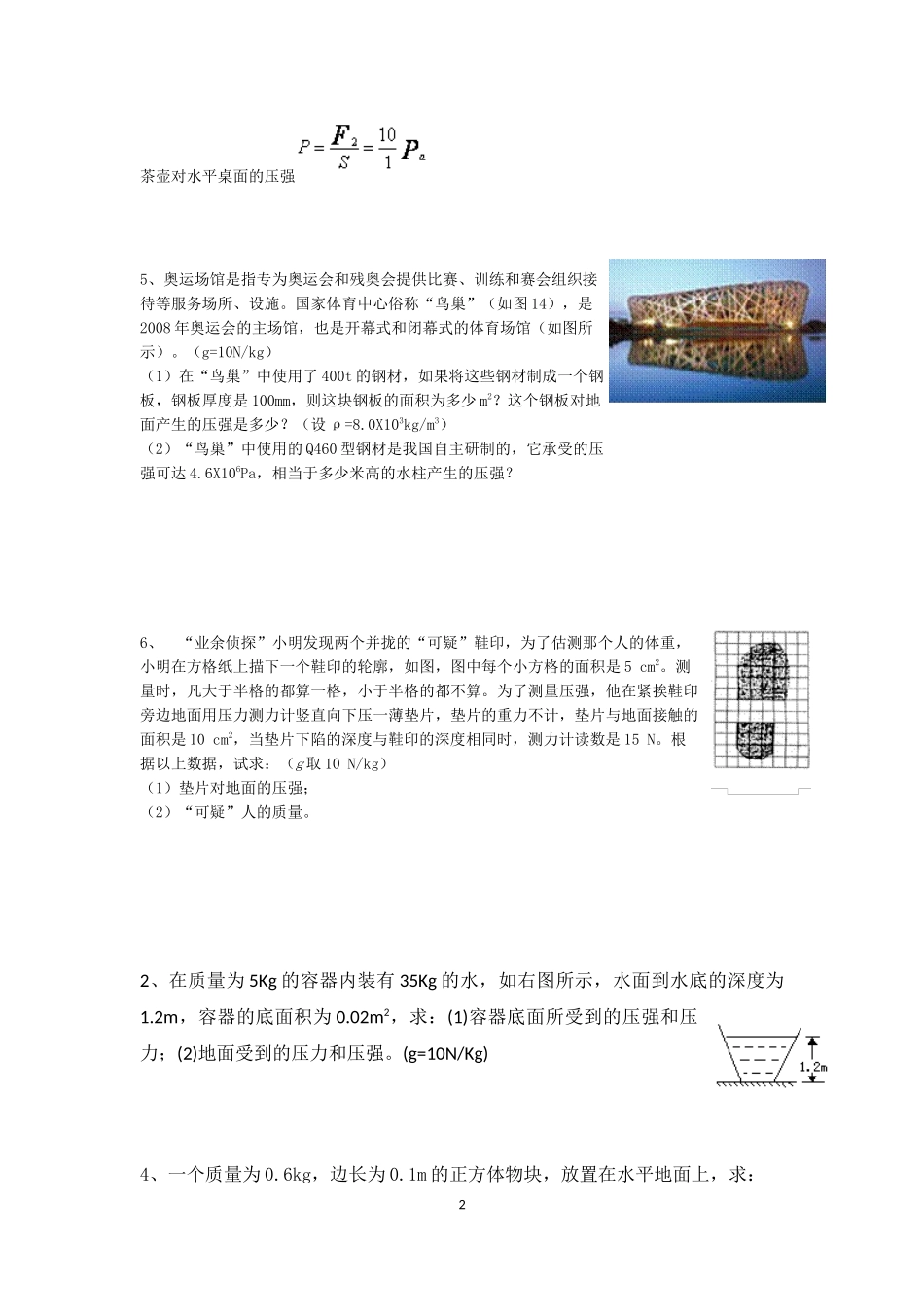 八年级下物理专题计算题及答案_第2页