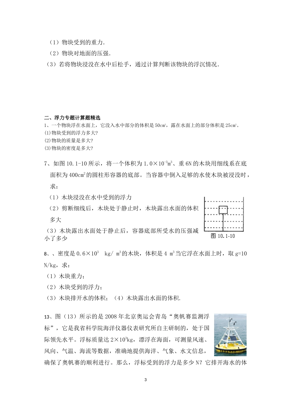 八年级下物理专题计算题及答案_第3页