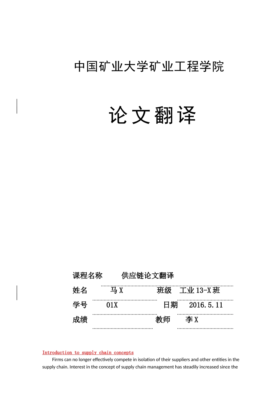 供应链英文论文原文+翻译5000字_第1页