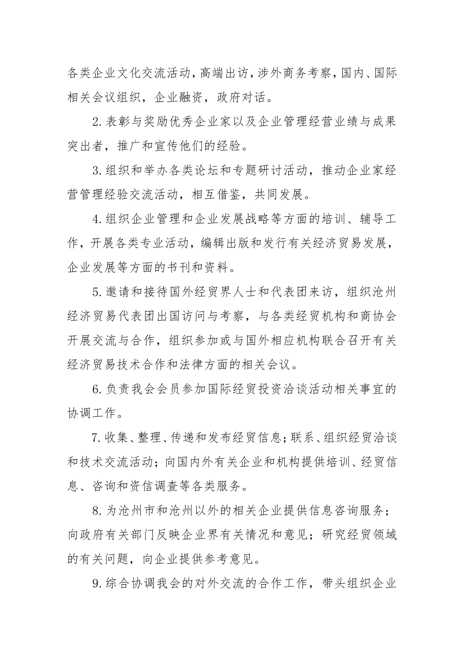 促进会成立申请_第2页