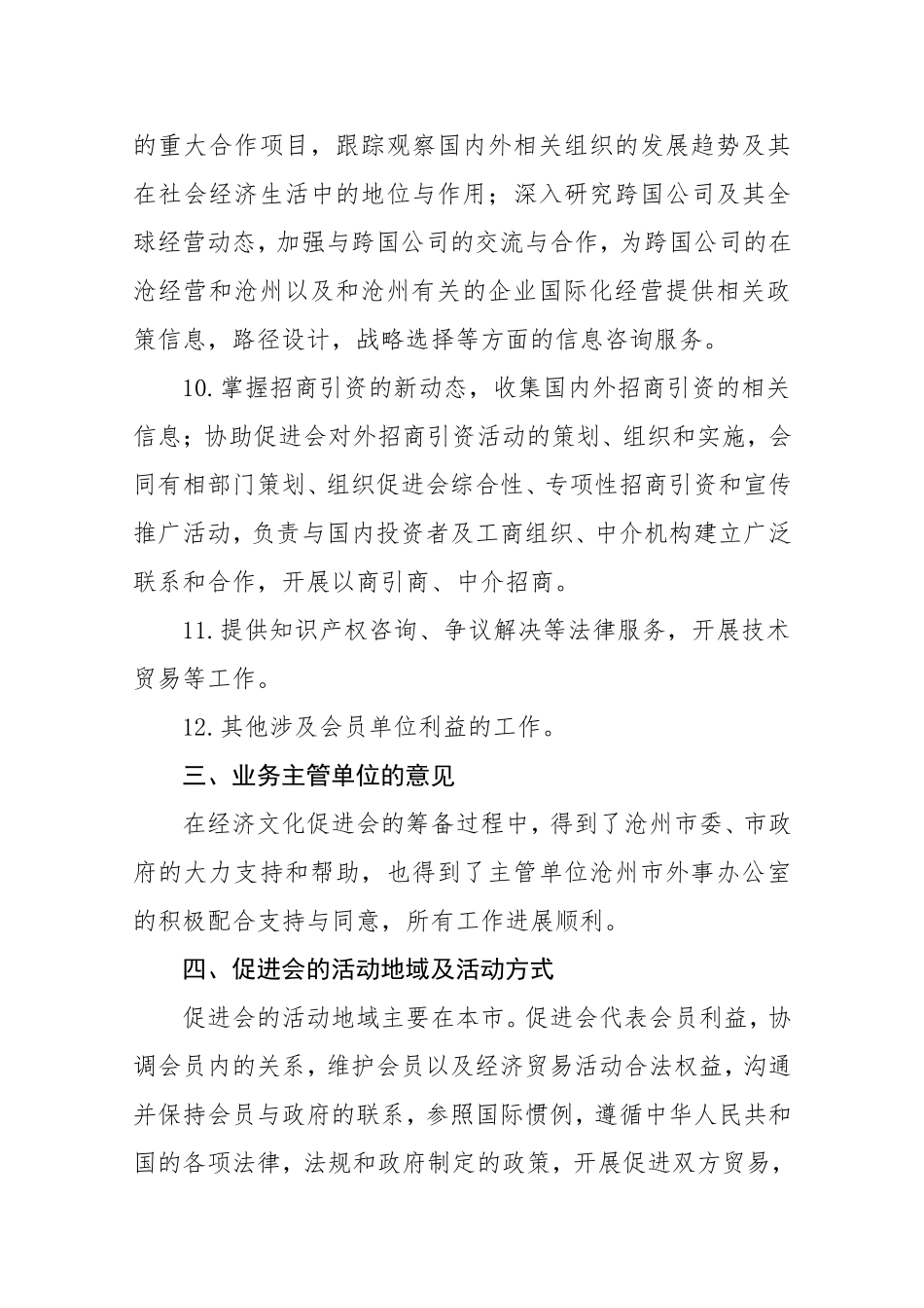 促进会成立申请_第3页