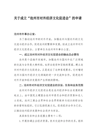 促进会成立申请