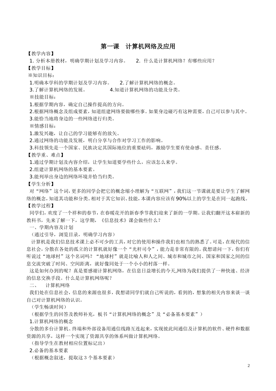 八年级下信息技术全册教案-第一课计算机网络及应用_第2页