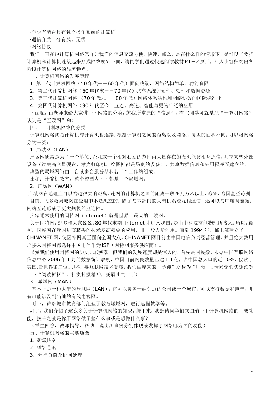八年级下信息技术全册教案-第一课计算机网络及应用_第3页