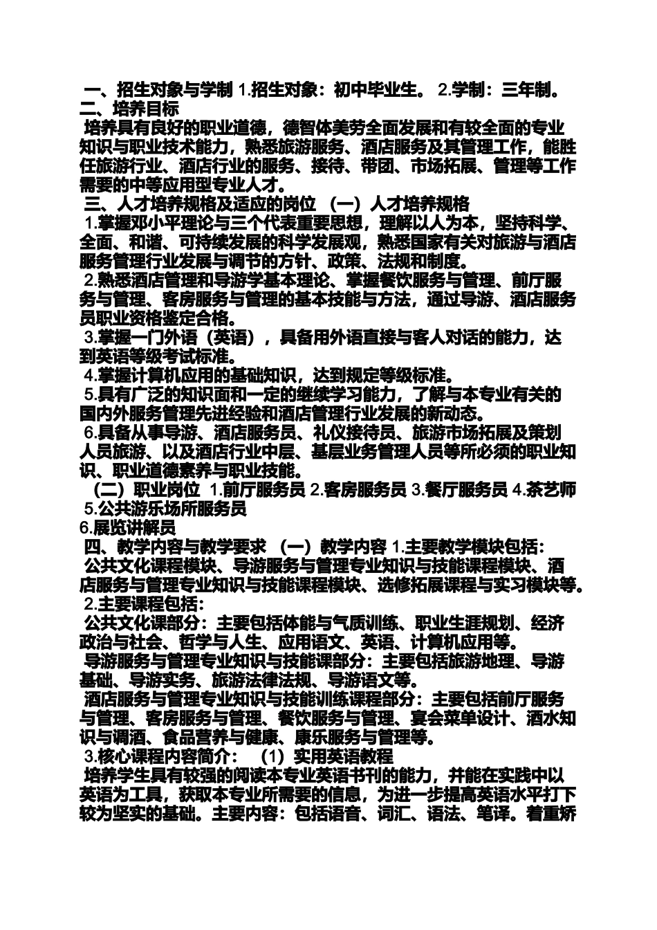 周记作文之餐厅服务员实习周记_第2页