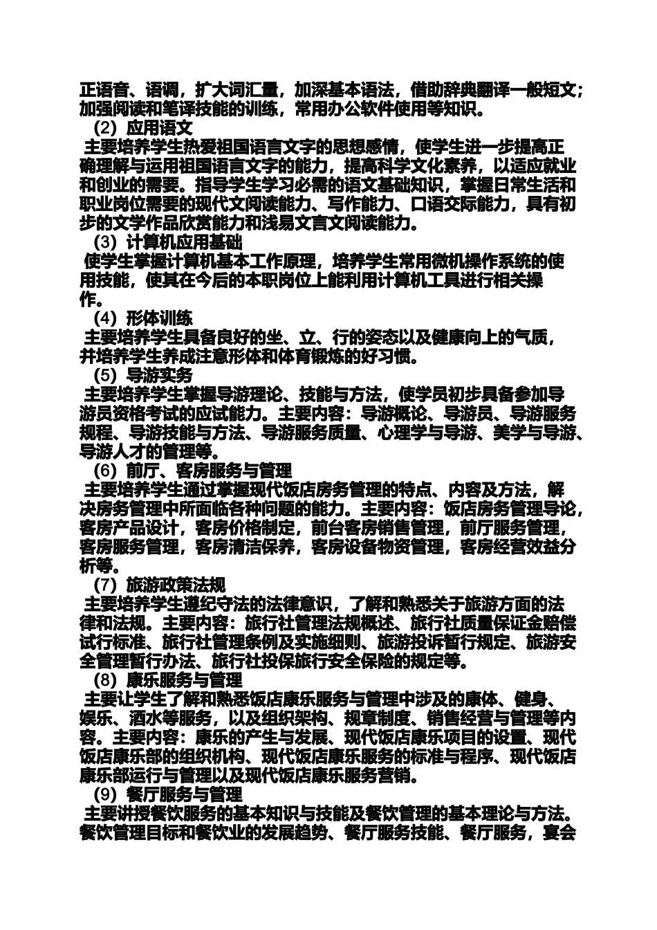 周记作文之餐厅服务员实习周记_第3页
