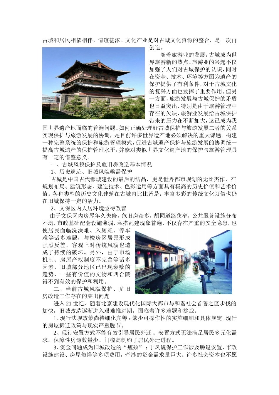 古城风貌与保护课程论文_第2页