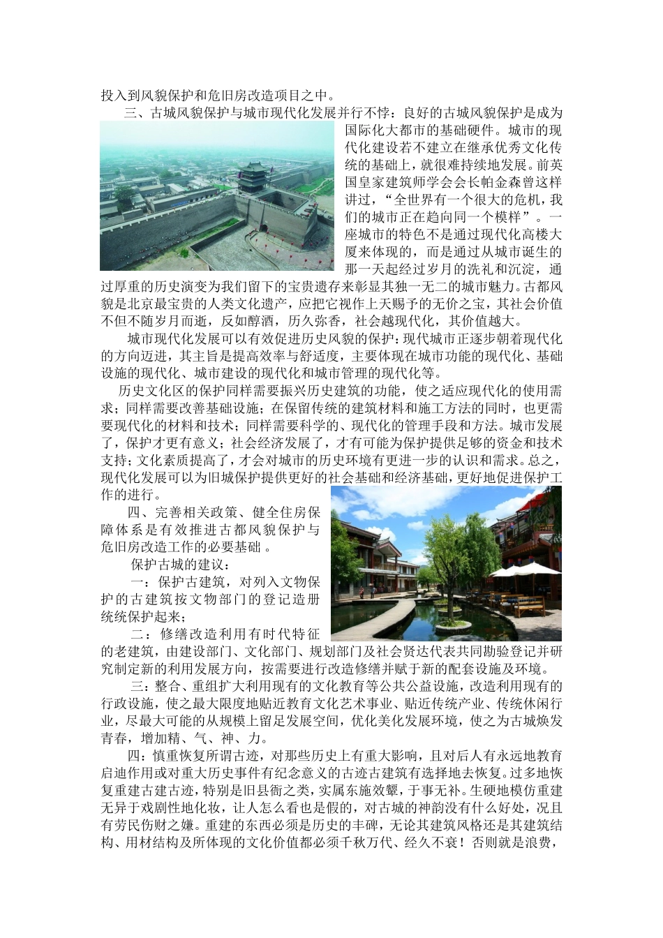 古城风貌与保护课程论文_第3页
