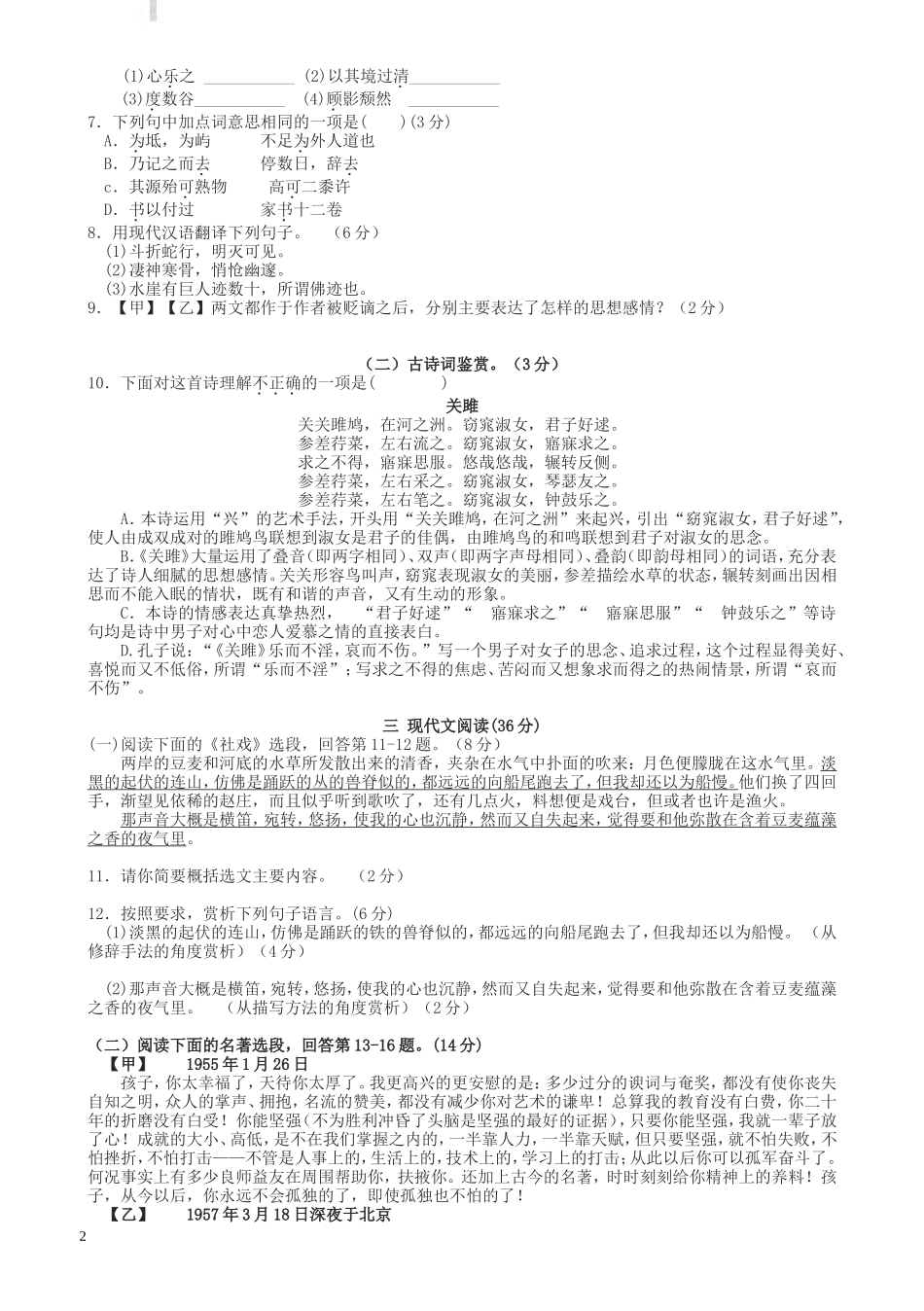 八年级下徐州市八下语文期中联考试卷试卷及答案_第2页