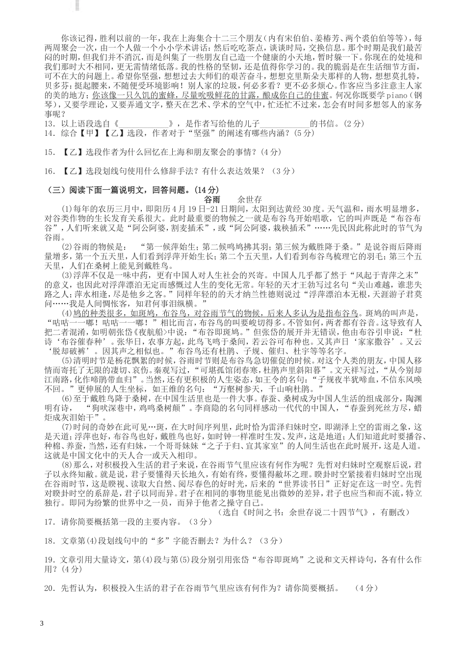 八年级下徐州市八下语文期中联考试卷试卷及答案_第3页