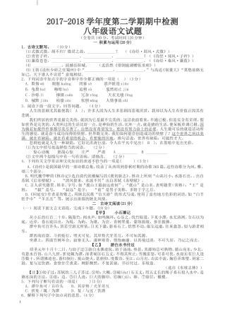 八年级下徐州市八下语文期中联考试卷试卷及答案
