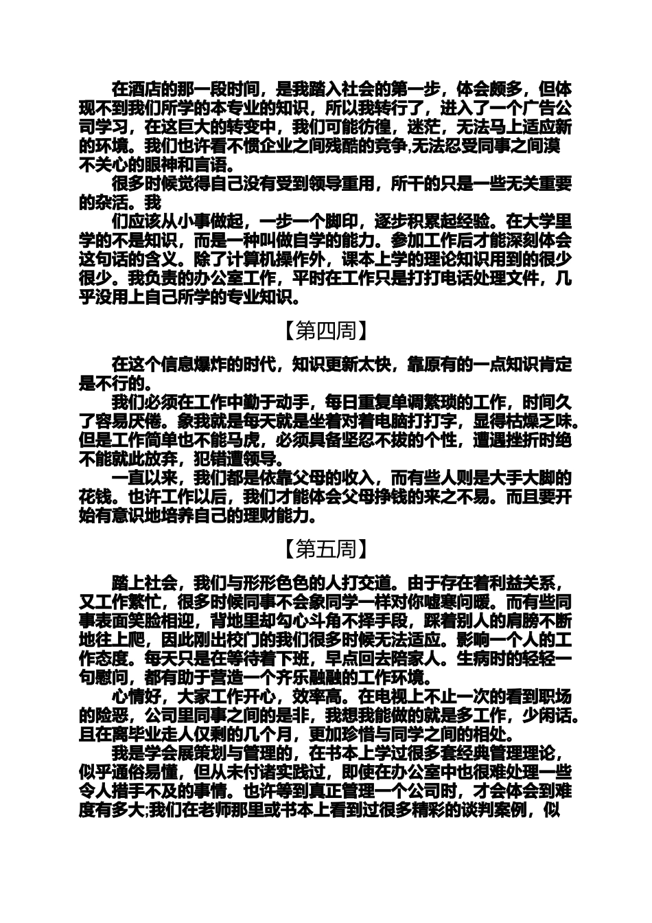 周记作文之餐饮部实习周记_第2页