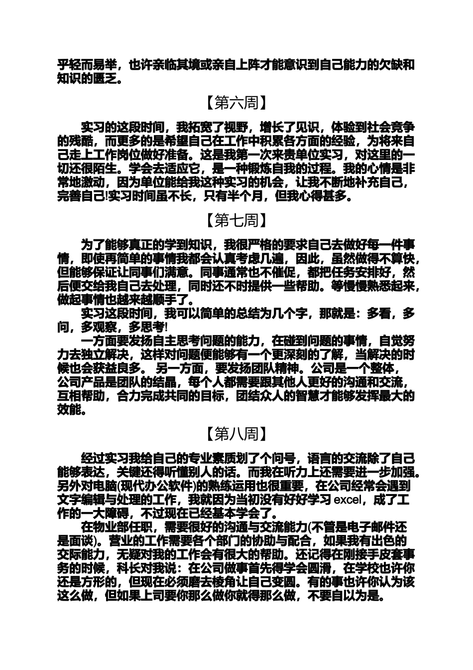 周记作文之餐饮部实习周记_第3页