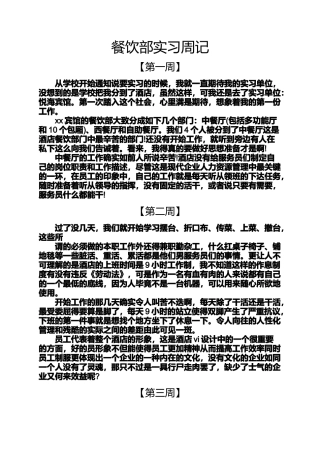 周记作文之餐饮部实习周记