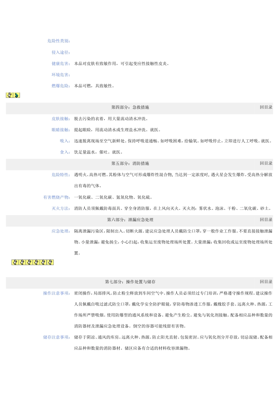 促进剂M化学品安全技术说明书_第2页