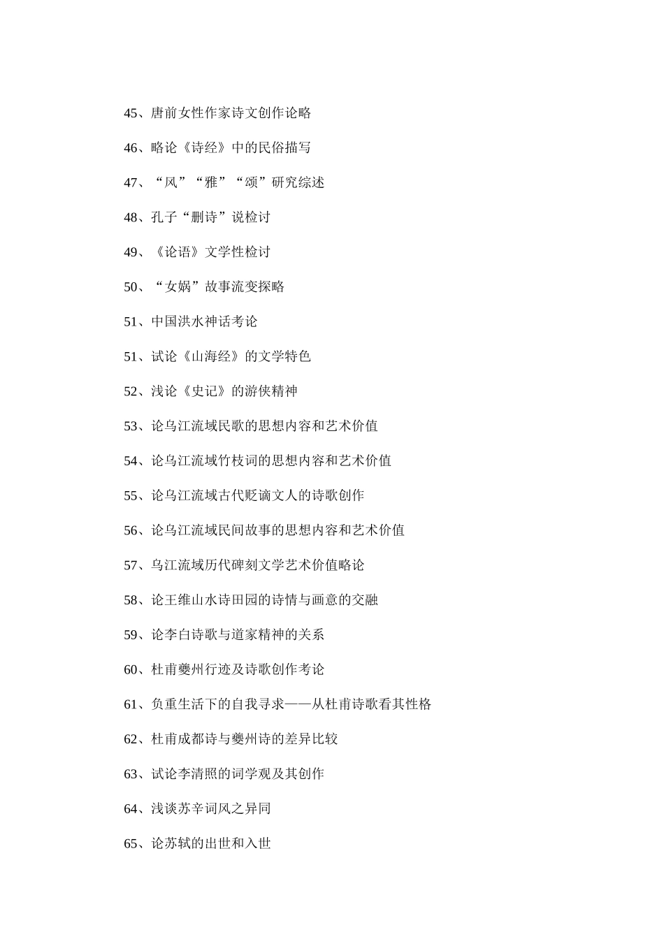 古代文学论文优秀选题_第3页