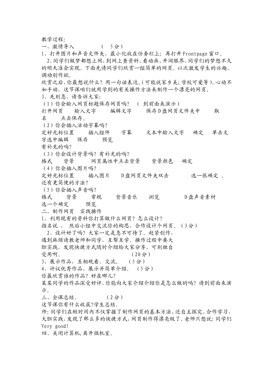 八年级下学期xinxijishu_第3页