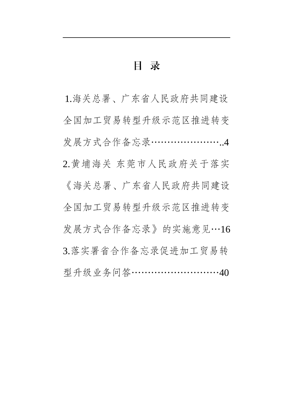 促进加工贸易转型手册_第3页