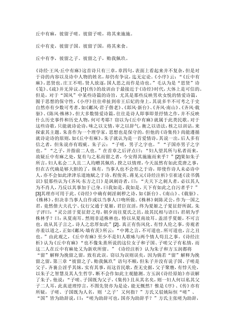 古代文学史论文例_第1页