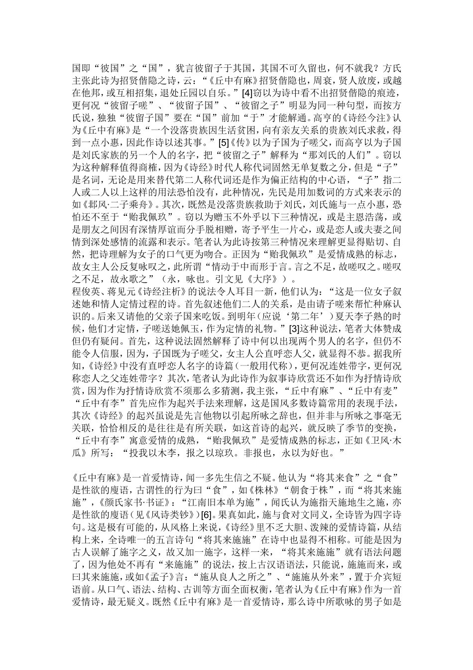 古代文学史论文例_第2页