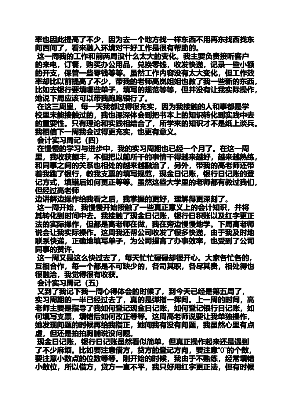周记作文之出纳实习周记16篇_第3页