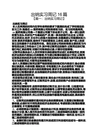 周记作文之出纳实习周记16篇
