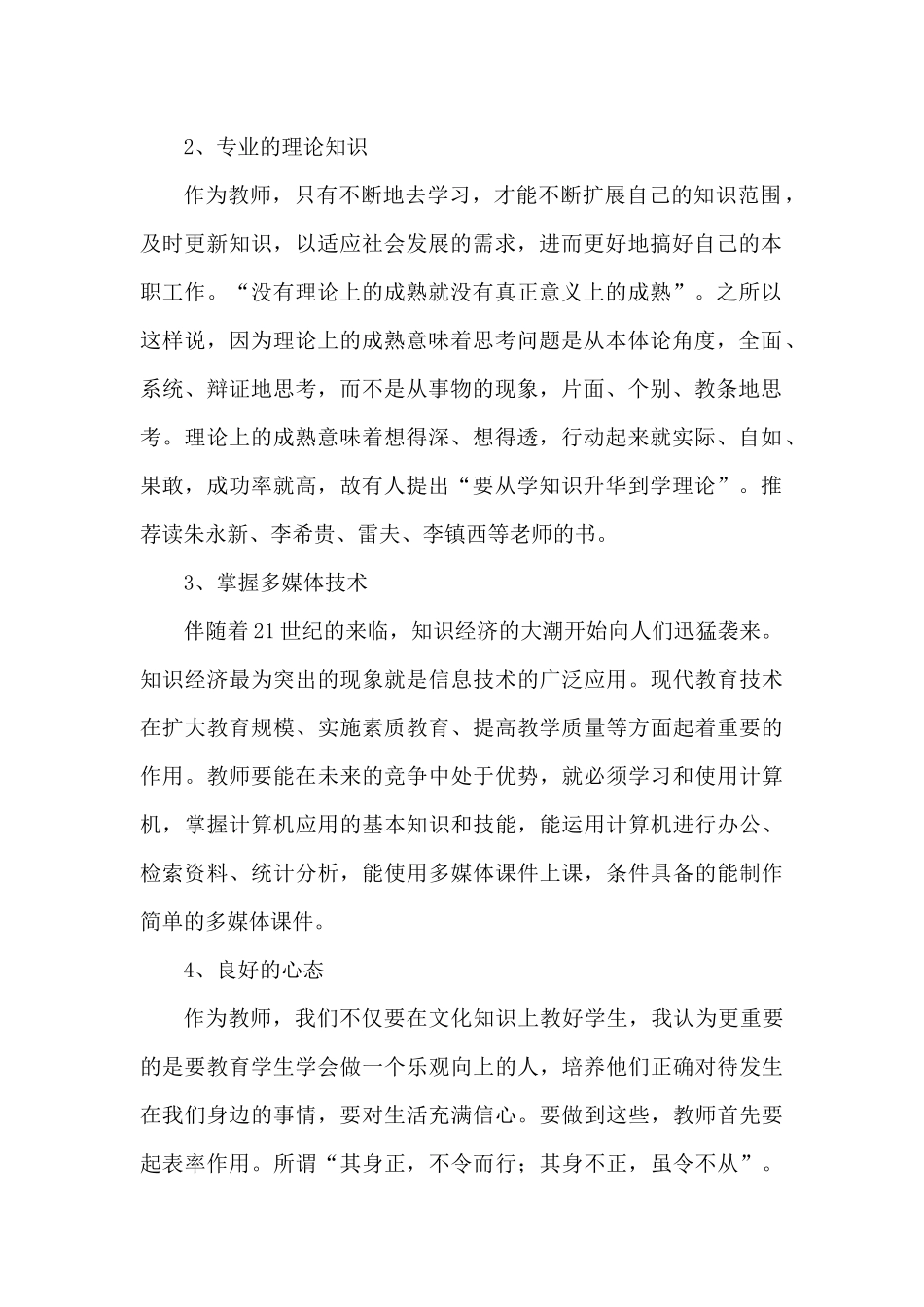 促进教师专业化发展的有效做法_第2页