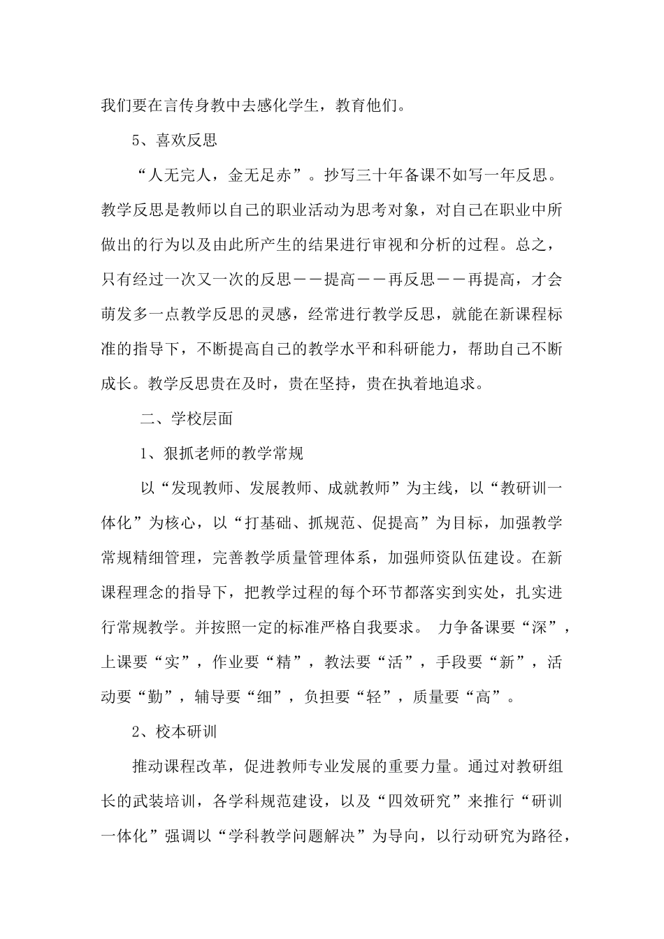 促进教师专业化发展的有效做法_第3页